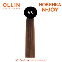 OLLIN "N-JOY" 7/71 - русый коричнево-пепельный, перманентная крем-краска для волос 100мл