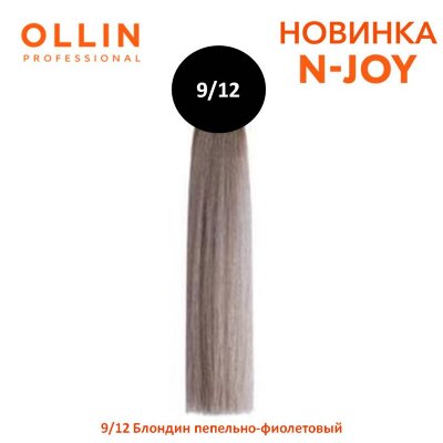 OLLIN &quot;N-JOY&quot; 9/12 - блондин пепельно-фиолетовый, перманентная крем-краска для волос 100мл OLLIN "N-JOY" 9/12 - блондин пепельно-фиолетовый, перманентная крем-краска для волос 100мл
