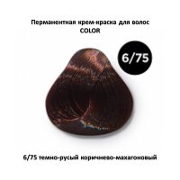 COLOR 6/75 темно-русый коричнево-махагоновый