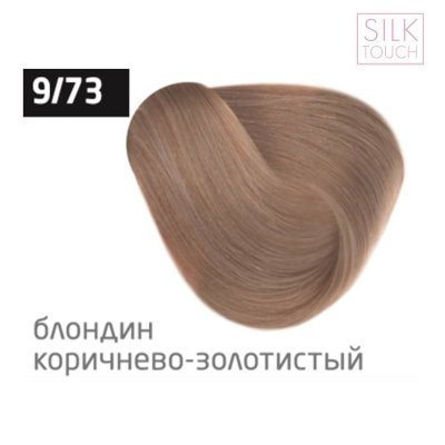 SILK TOUCH  9/73 блондин коричнево-золотистый 60мл SILK TOUCH  9/73 блондин коричнево-золотистый 60мл