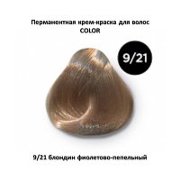 COLOR 9/21 блондин фиолетово-пепельный