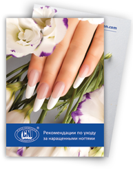 Рекомендации по уходу за наращенными ногтями Специально разработанное технологами CNI руководство по уходу за наращенными ногтями для клиентов.