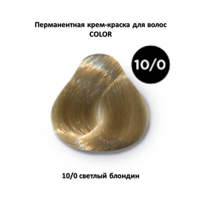 COLOR 10/0 светлый блондин Перманентная крем-краска OLLIN COLOR 10/0 светлый блондин