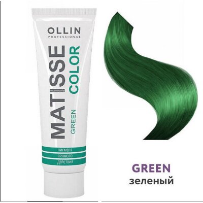 Пигмент прямого действия Matisse Color зеленый 100мл Пигмент прямого действия Matisse Color зеленый 100мл