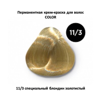 COLOR 11/3 специальный блондин золотистый Перманентная крем-краска OLLIN COLOR 11/3 специальный блондин золотистый