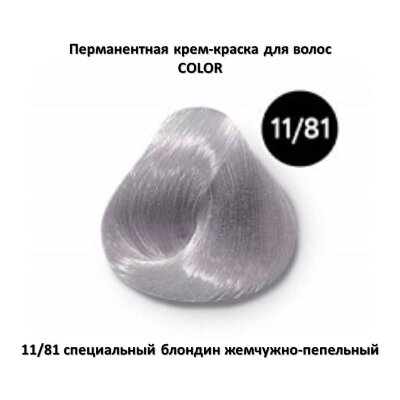 COLOR 11/81 специальный блондин жемчужно-пепельный Перманентная крем-краска  OLLIN COLOR 11/81 специальный блондин жемчужно-пепельный