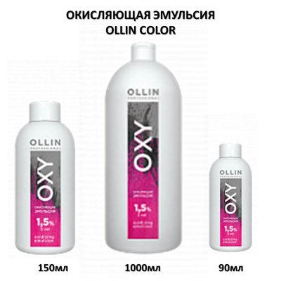 Окисляющая эмульсия Ollin OXY 1,5% Окисляющая эмульсия Ollin OXY 1,5%