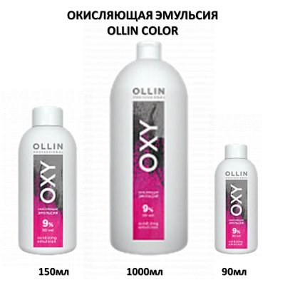 Окисляющая эмульсия Ollin OXY 9% Окисляющая эмульсия Ollin OXY 9%