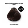 COLOR 3/0 темный шатен